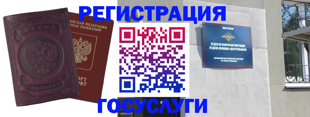 временная регистрация госуслуги в Нязепетровске