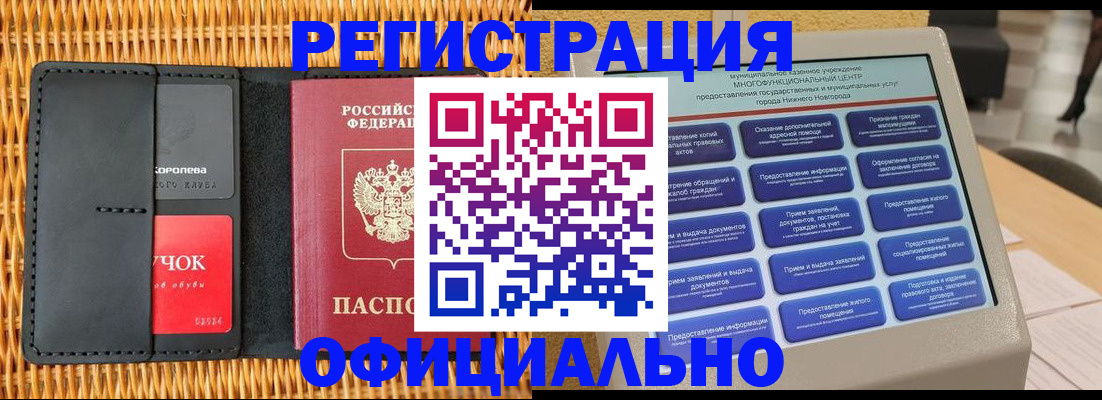 временная регистрация купить в Нязепетровске