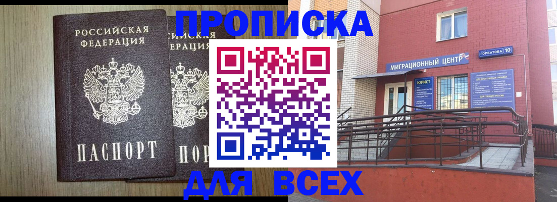временная регистрация для всех в Нязепетровске